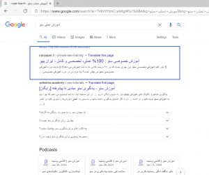 رتبه یک آموزش عملی سئو