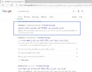رتبه یک آموزش تضمینی سئو