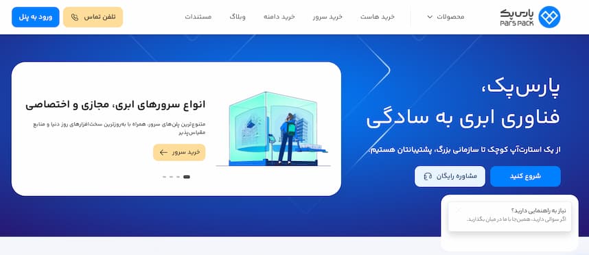 پارس پک