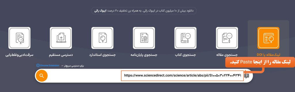 چگونه از امرالد مقاله دانلود کنیم