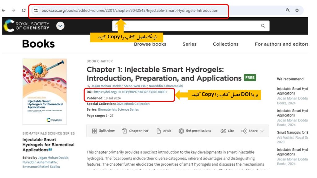  دانلود فصول کتاب در RSC