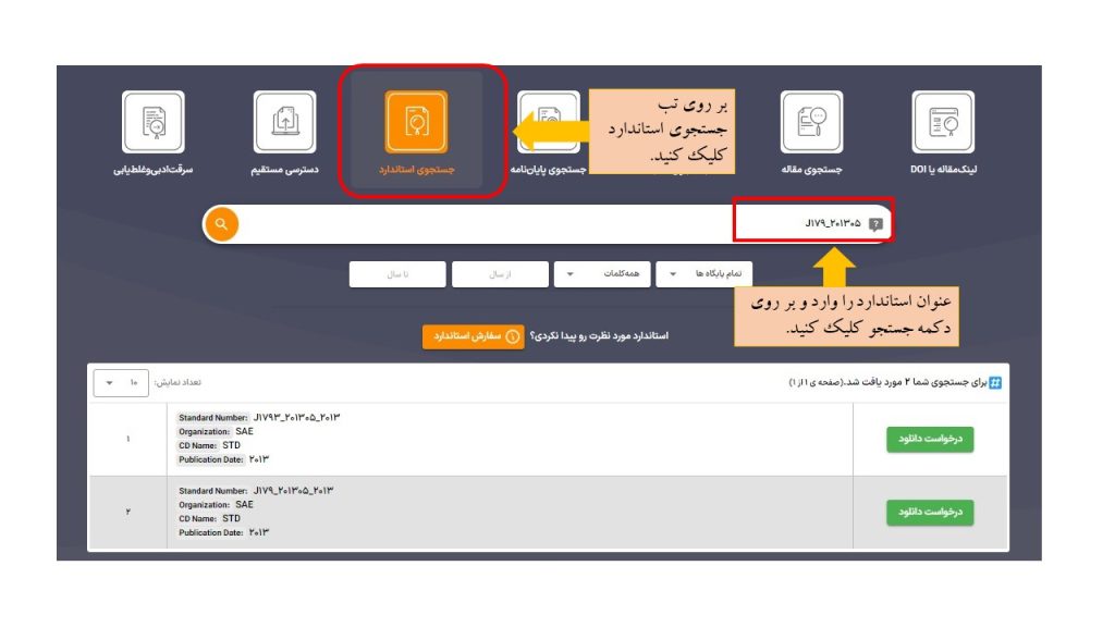 دانلود استاندارد از SAE Mobilus