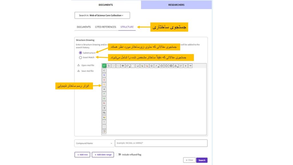 جستجوی ساختاری