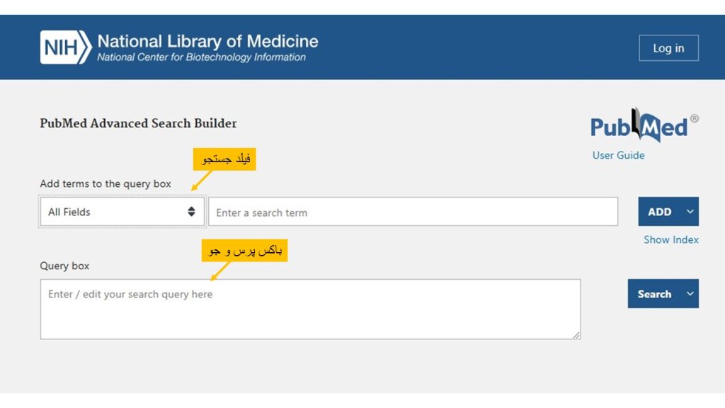 جستجوی پیشرفته در پایگاه PubMed