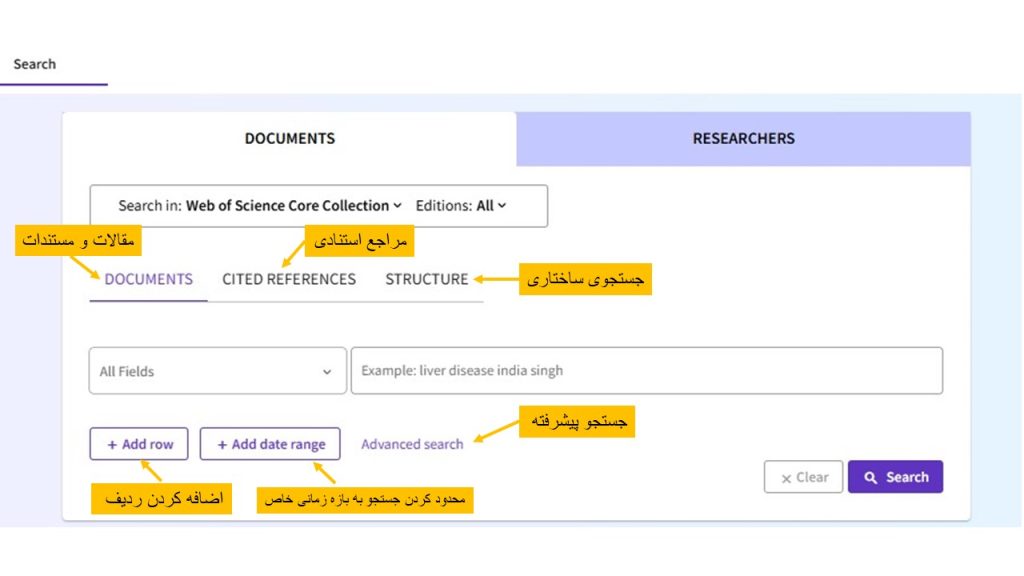 نحوه استفاده از web of science