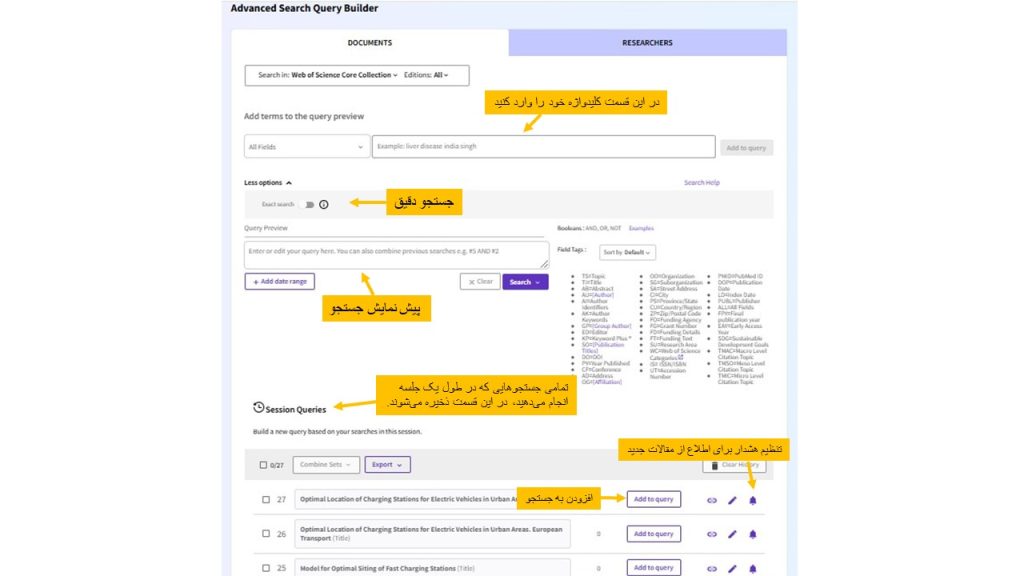 جستجوی پیشرفته در وب آو ساینس 