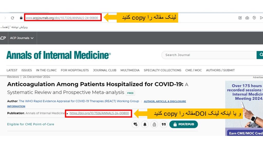 دانلود مقاله از پایگاه ACP Journals