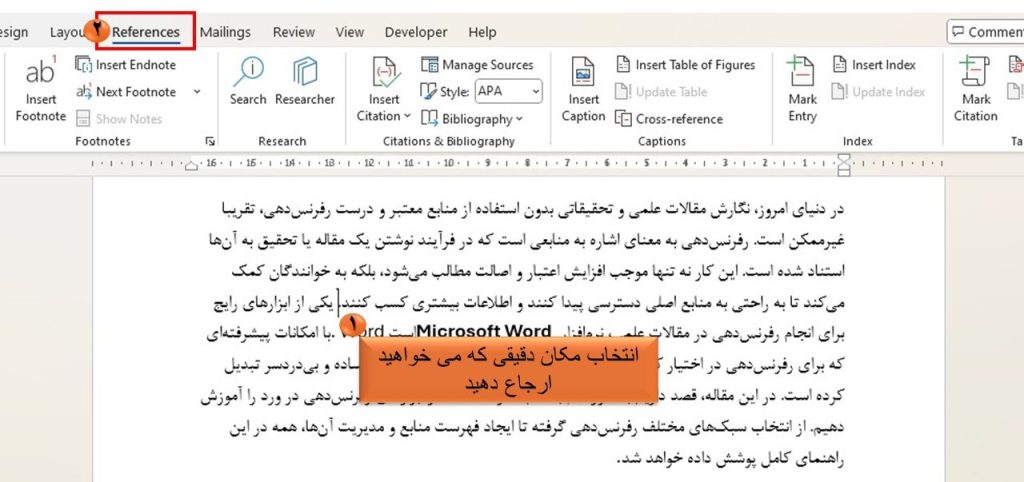 نحوه رفرنس دهی در متن