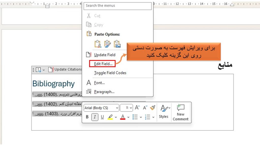 نحوه ویرایش فهرست منابع به صورت دستی در ورد