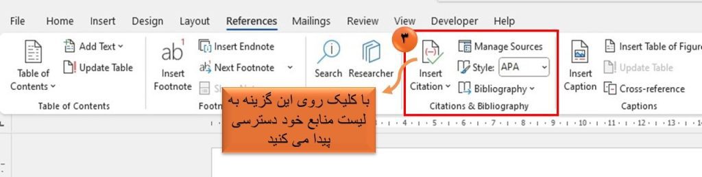 آموزش رفرنس دهی در متن