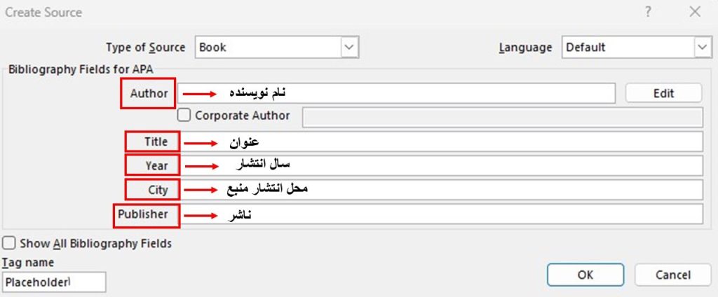 وارد کردن اطلاعات منبع در ورد