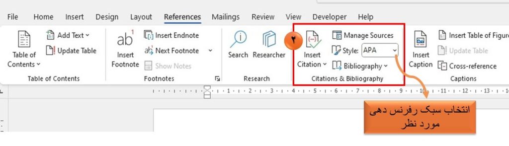 نحوه انتخاب سبک رفرنس‌ دهی در ورد