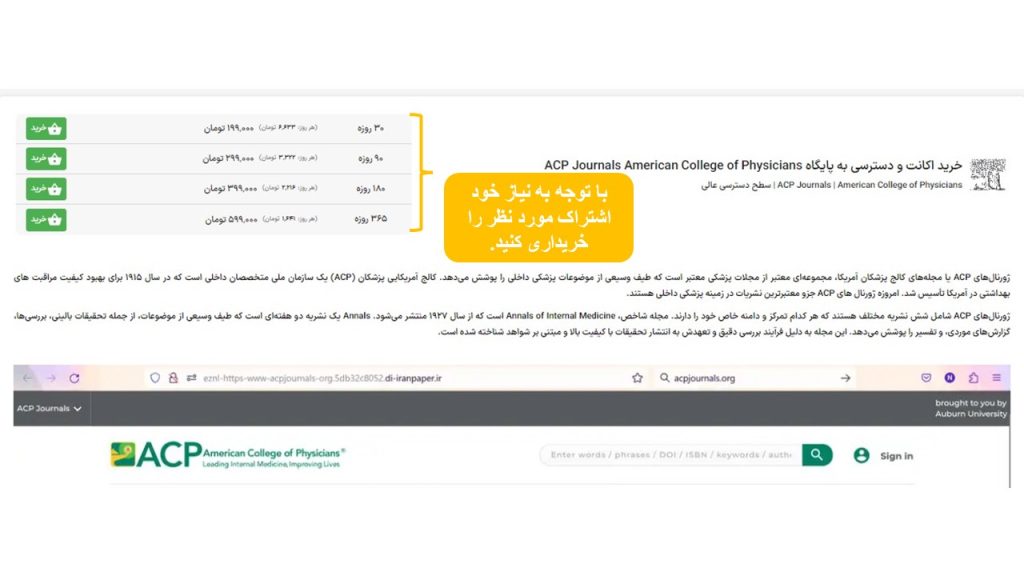 دسترسی مستقیم به پایگاه ACP Journals