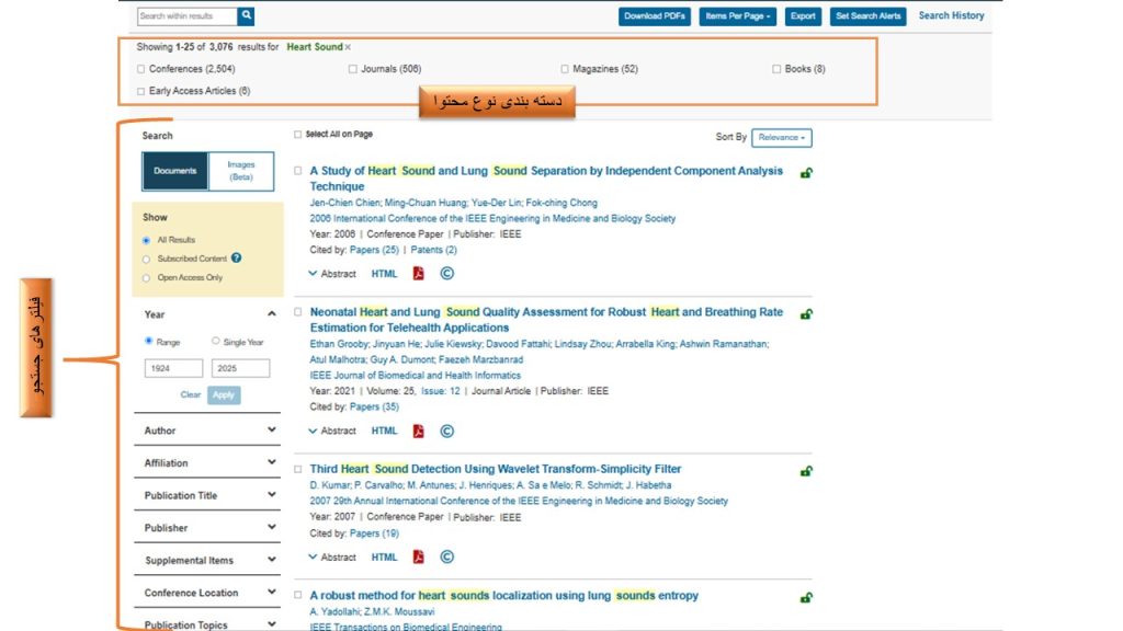 صفحه نتایج جستجو در پایگاه IEEE Xplore