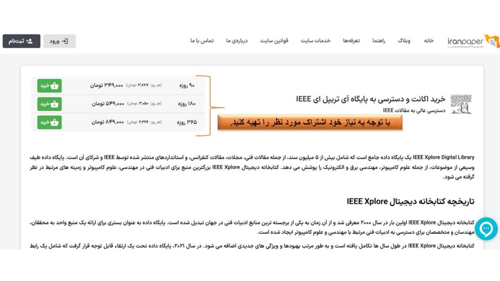 نحوه دسترسی مستقیم به پایگاه IEEE