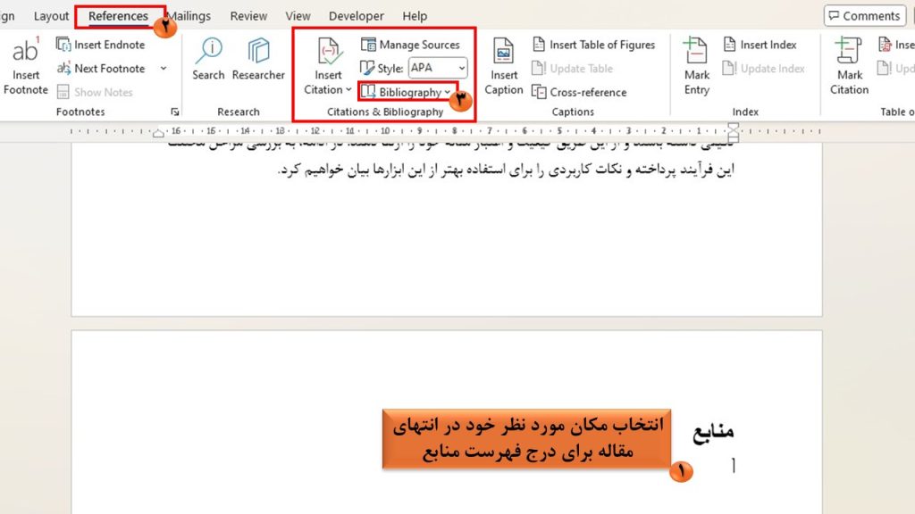 ایجاد فهرست منابع در ورد