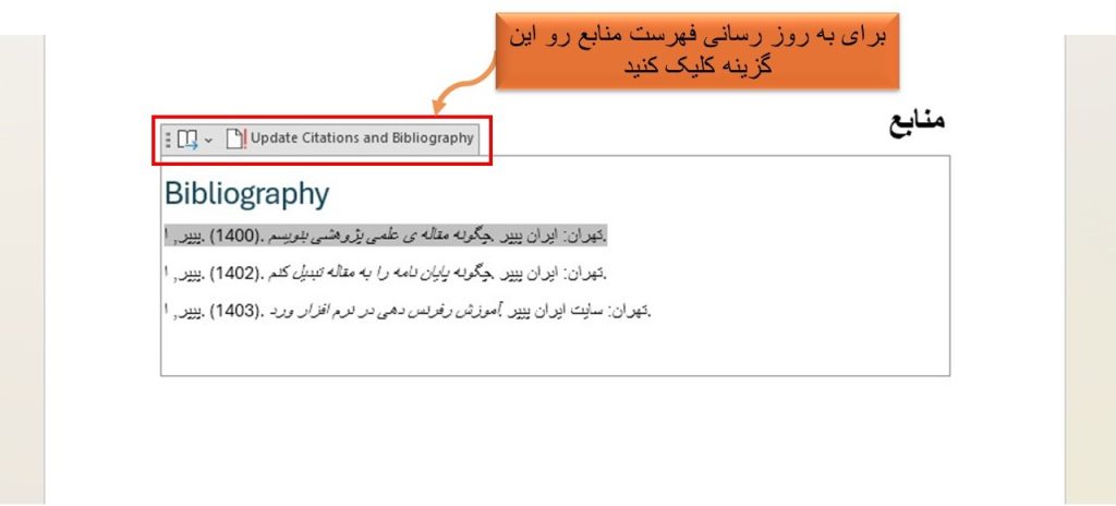 نحوه به‌ روز رسانی فهرست منابع در Word