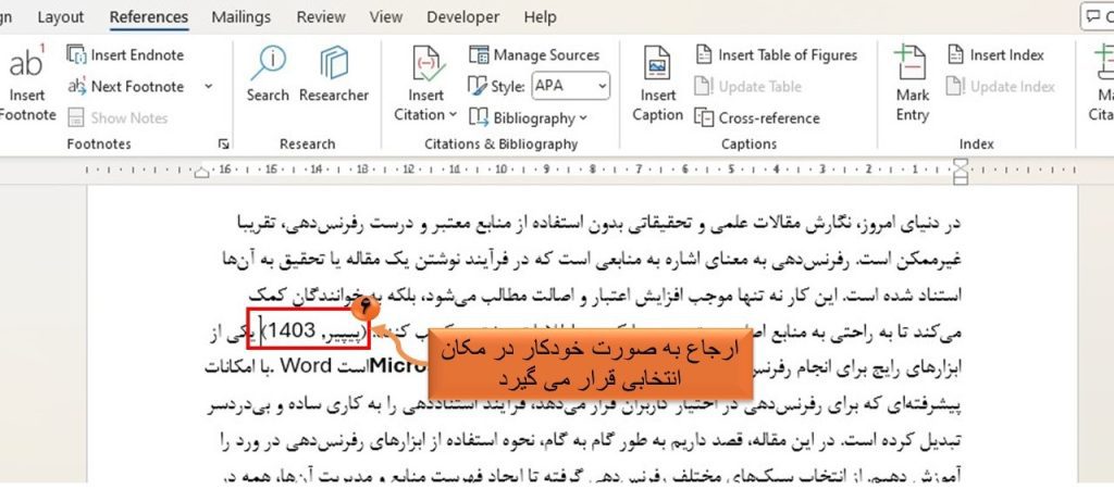 آموزش نحوه رفرنس دهی در Word