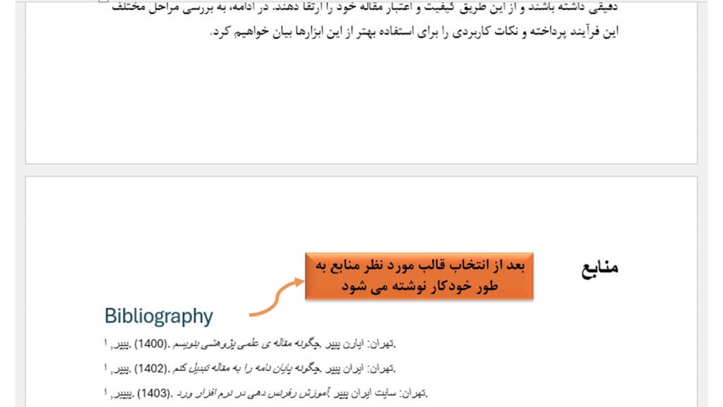 انتخاب قالب فهرست منابع در ورد