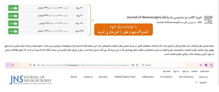 انتخاب نوع اشتراک در پایگاه jns