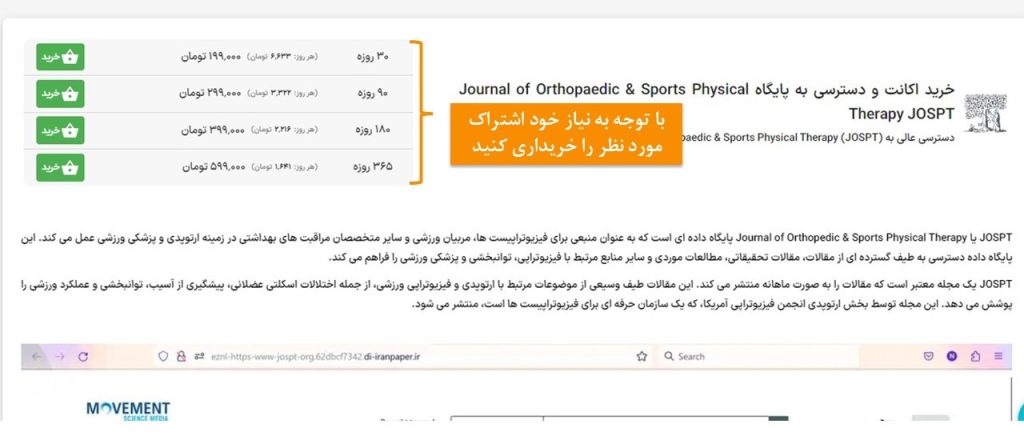 دسترسی مستقیم به پایگاه JOSPT