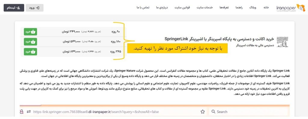 نحوه دسترسی مستقیم به پایگاه SpringerLink