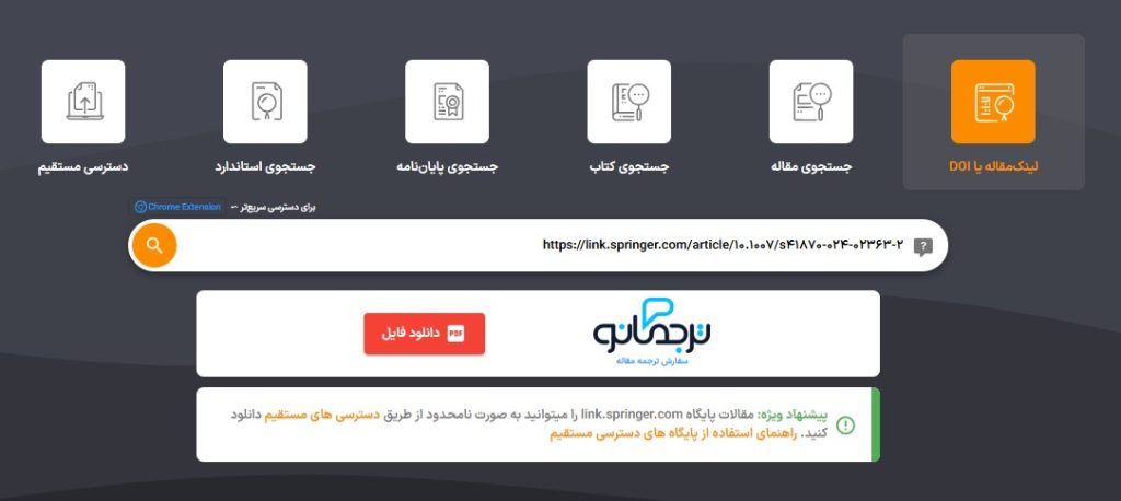 دانلود رایگان مقالات از پایگاه SpringerLink