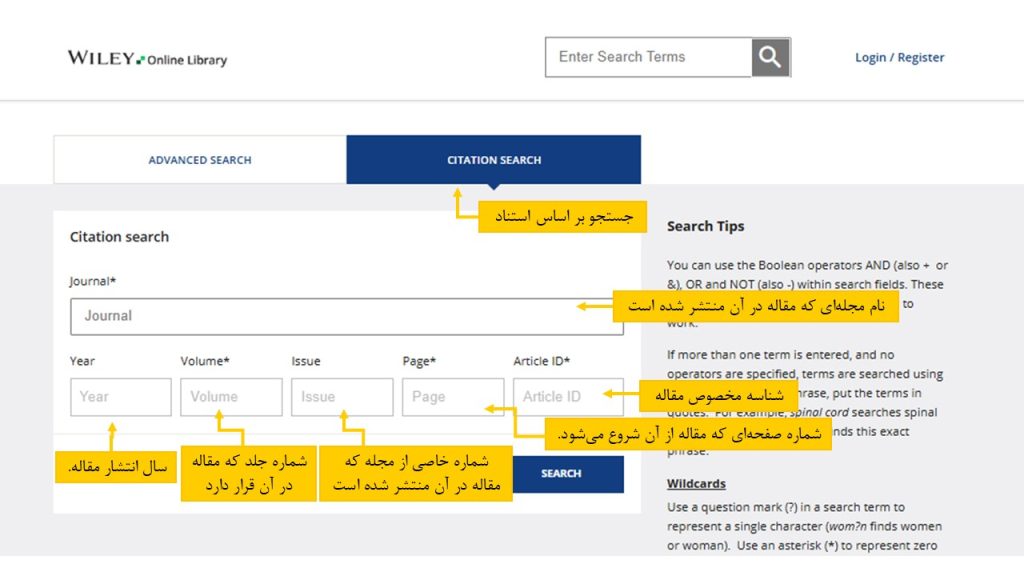 نحوه سرچ در پایگاه وایلی