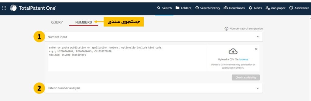 نحوه جستجو در پایگاه توتال پتنت