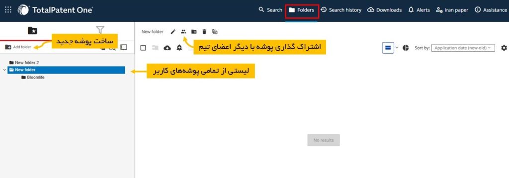 ایجاد پوشه در پایگاه توتال پتنت