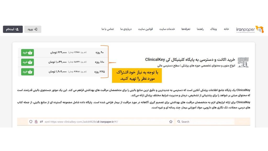 نحوه دسترسی مستقیم به پایگاه ClinicalKey