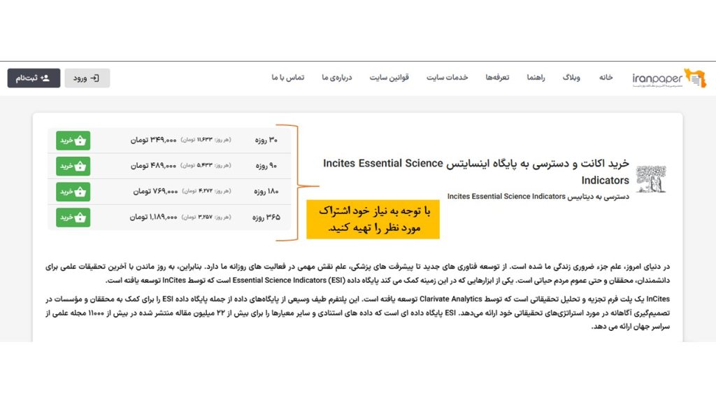 نحوه دسترسی مستقیم به پایگاه ESI