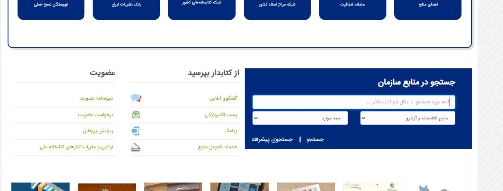 سایت کتابخانه ملی ایران