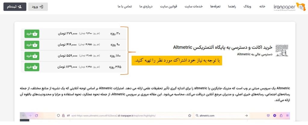 نحوه دسترسی مستقیم به پایگاه آلتمتریکس