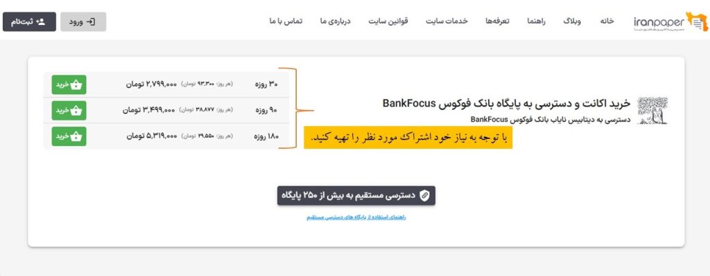 نحوه دسترسی مستقیم به پایگاه بانک فوکوس