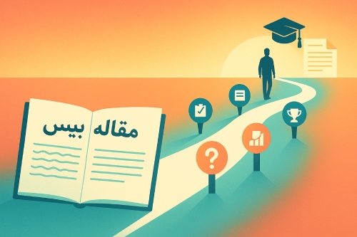 مقاله بیس چیست؟