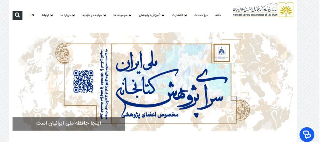 کتابخانه ملی ایران