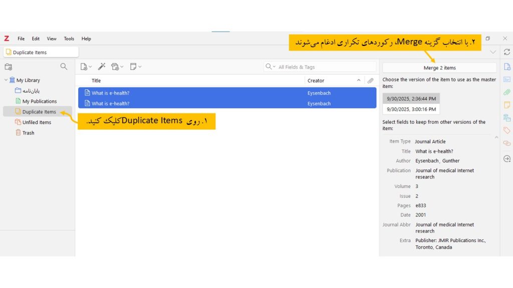 مدیریت موارد تکراری در Zotero