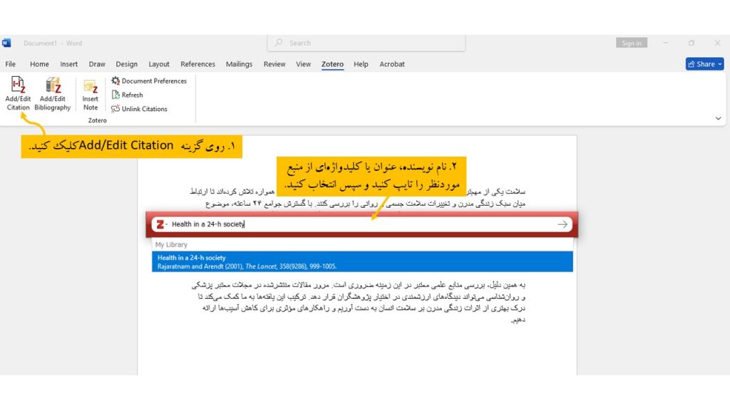 آموزش رفرنس دهی با Zotero