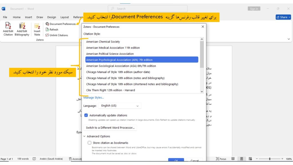 تغییر سبک رفرنس دهی در word