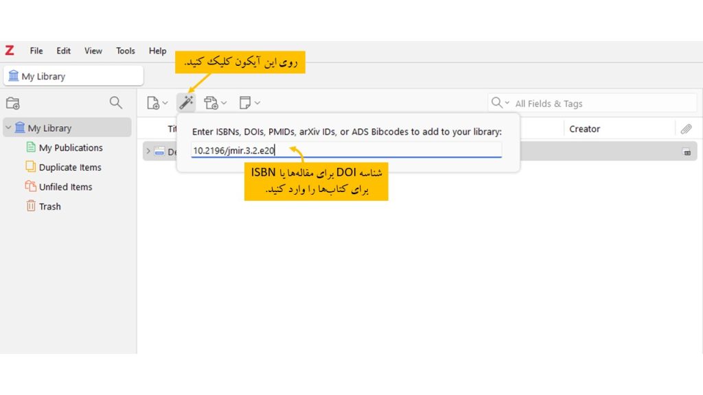 اضافه کردن منابع با شناسه DOI یا ISBN