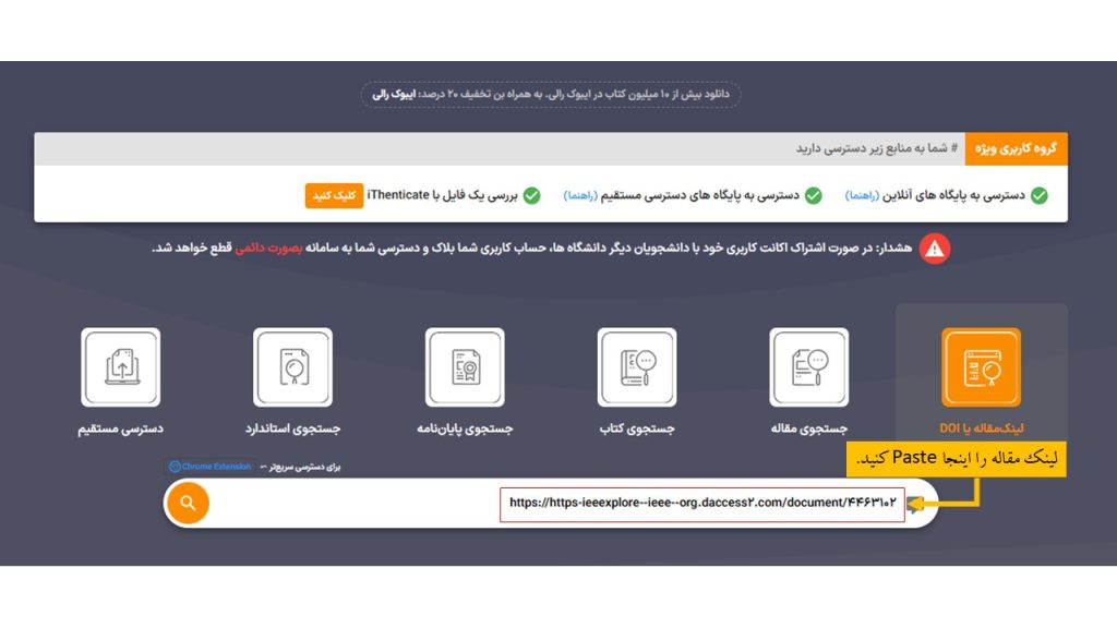 نحوه دانلود مقاله بیس از طریق ایران پیپر
