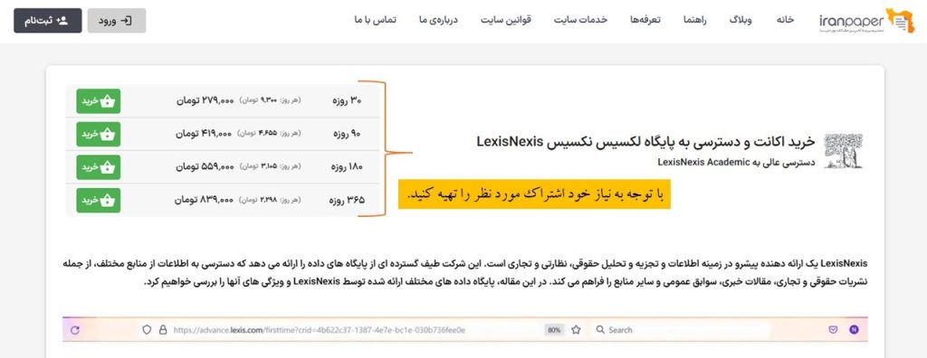 نحوه دسترسی مستقیم به پایگاه لکسیس‌ نکسیس