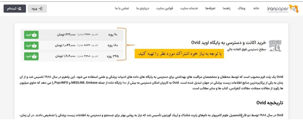 نحوه دسترسی مستقیم به پایگاه اوید