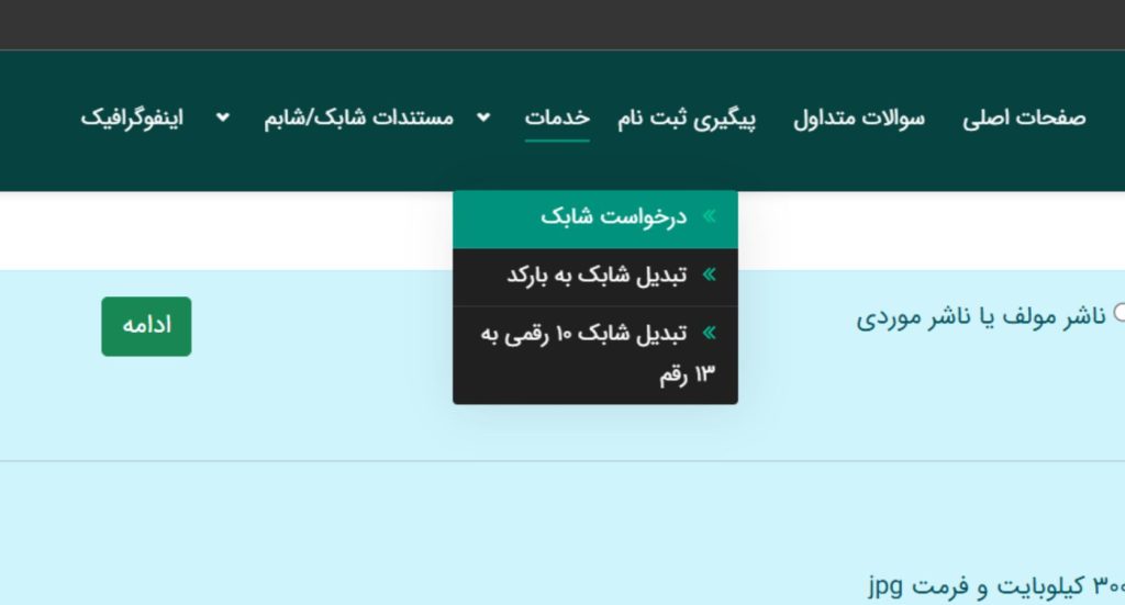 درخواست شابک جدید