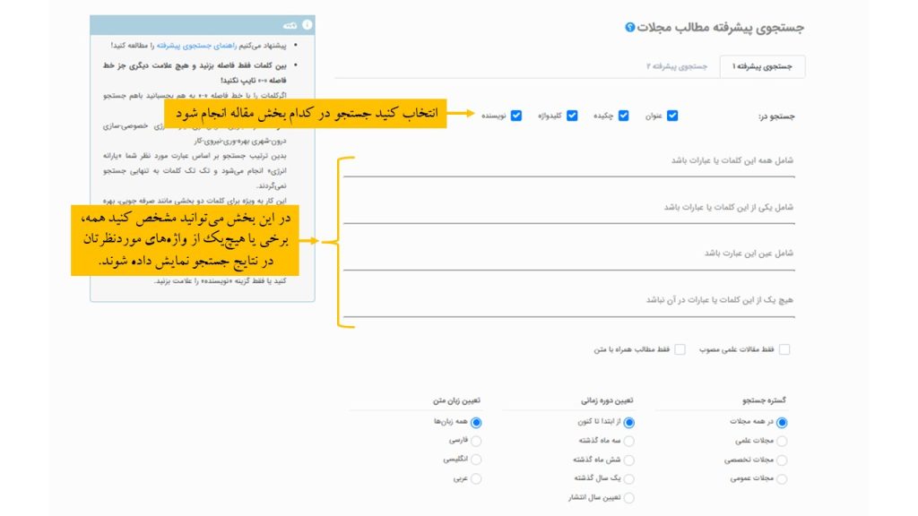 جستجوی پیشرفته مطالب مجلات در مگیران