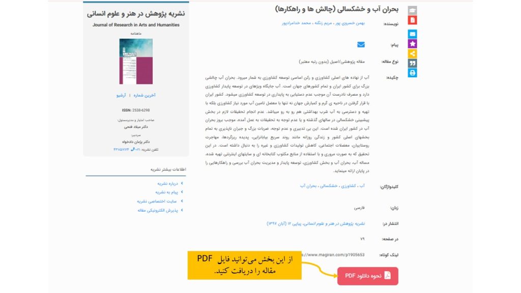 نحوه دانلو مقاله از مگیران