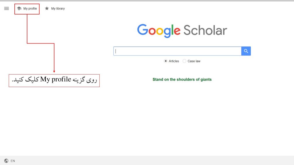 ورود به اسکالر و ایجاد پروفایل