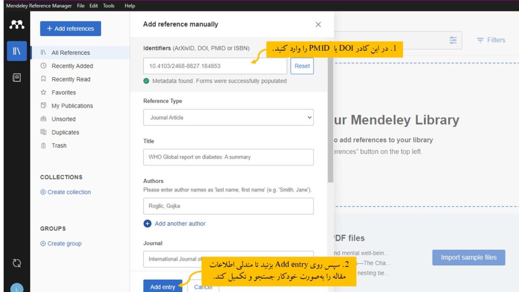 افزودن فایل به مندلی با استفاده از DOI یا PMID