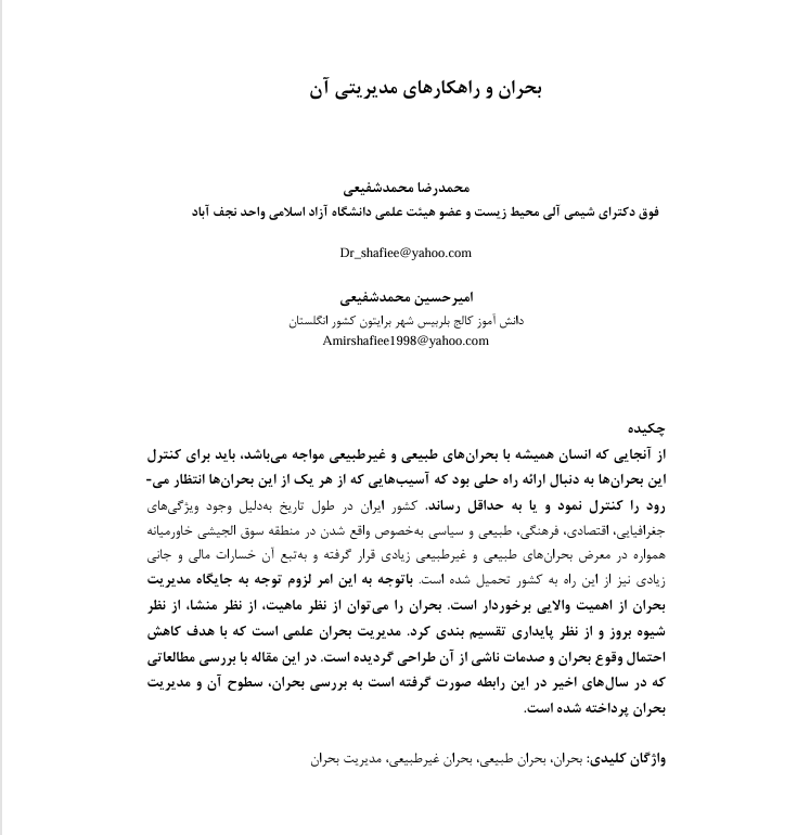 نمونه صفحه اول مقاله در نشریات داخلی